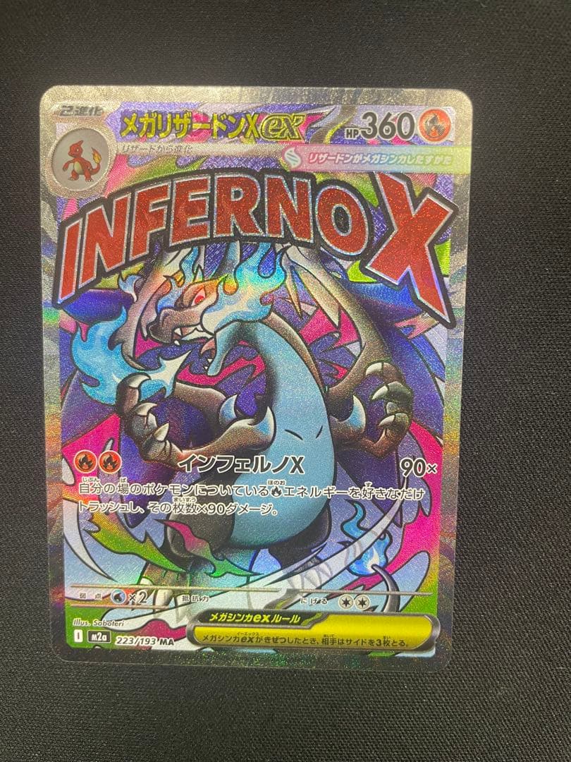 メガリザードンX ex ポケモンカード