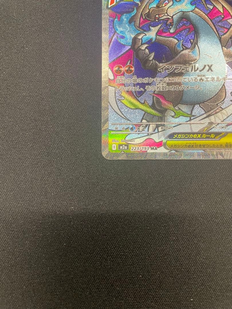 メガリザードンX ex ポケモンカード