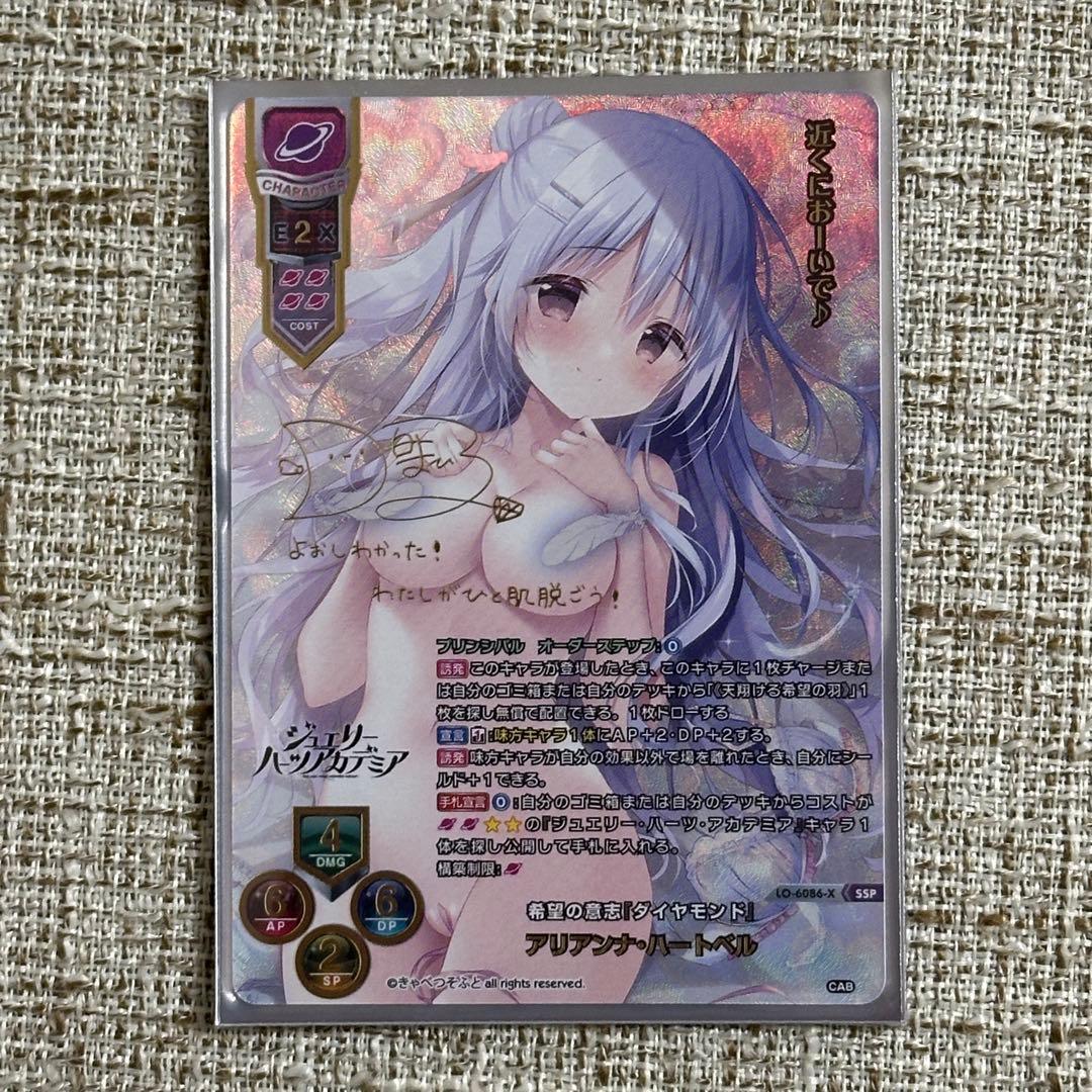 lycee きゃべつそふと アリアンナ・ハートベル SSP KR SP