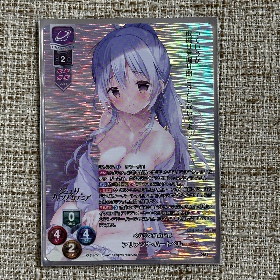 lycee きゃべつそふと アリアンナ・ハートベル SSP KR SP