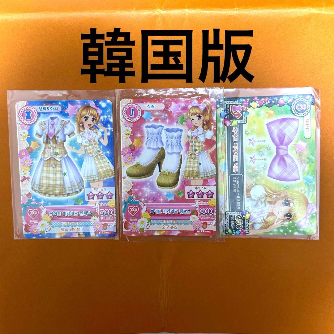 【韓国限定】 アイカツ ホワイトパレード コーデ