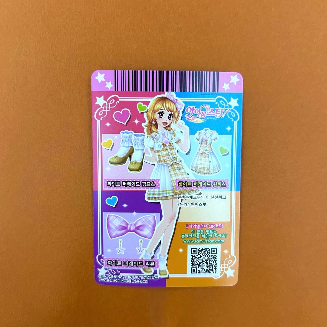 【韓国限定】 アイカツ ホワイトパレード コーデ