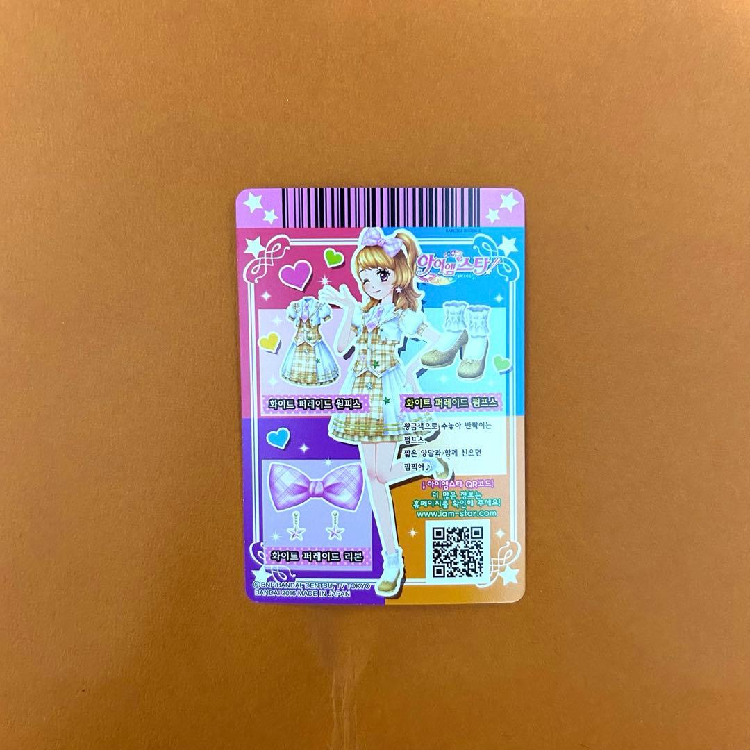 【韓国限定】 アイカツ ホワイトパレード コーデ