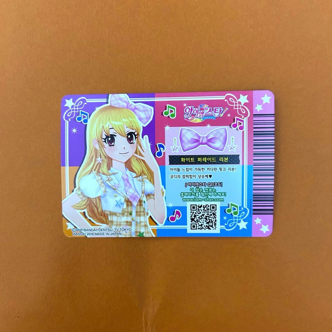 【韓国限定】 アイカツ ホワイトパレード コーデ