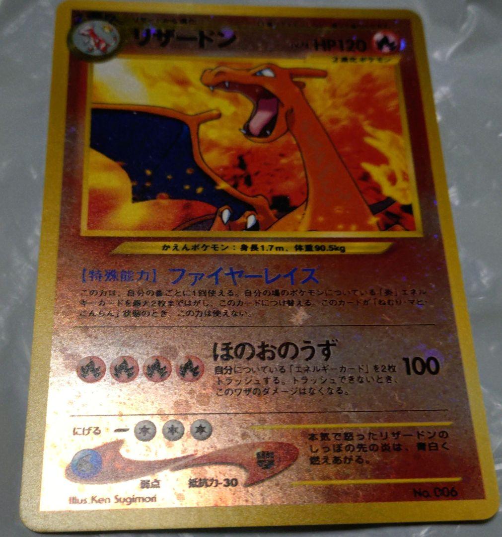 l*e様 ポケモンカード　リザードン　旧裏