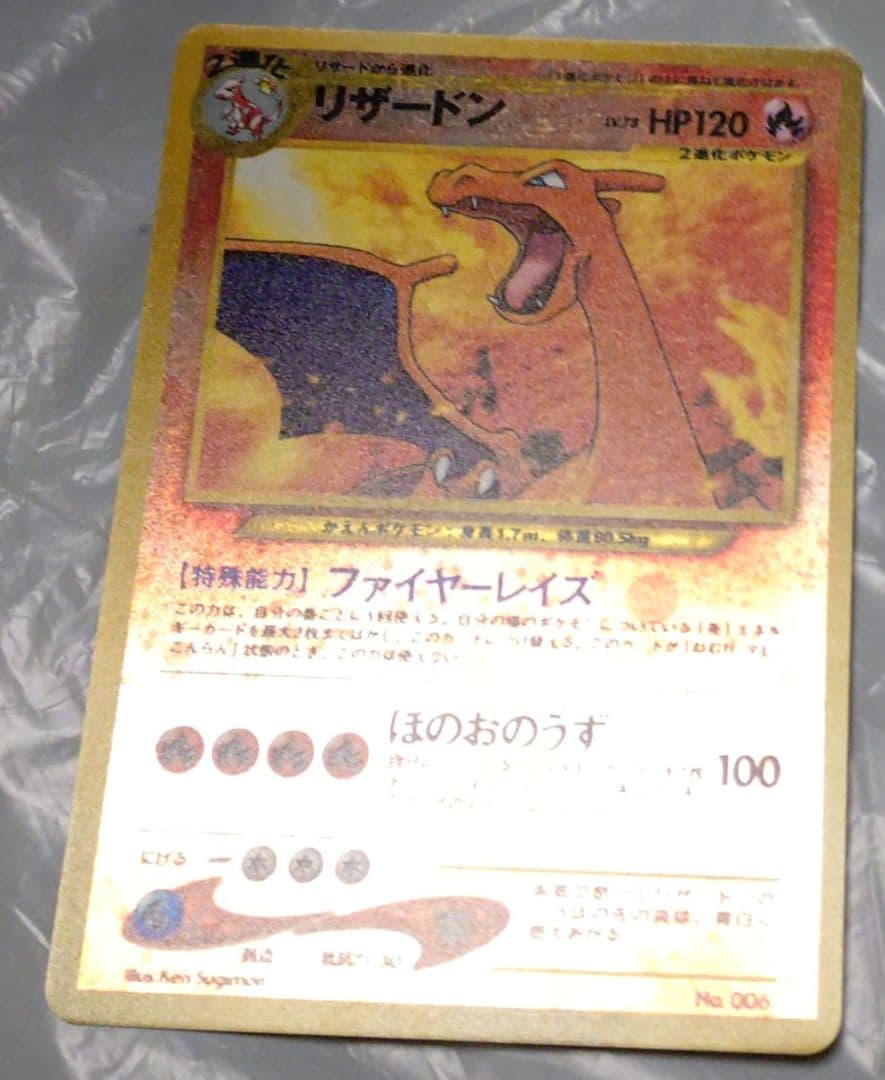 l*e様 ポケモンカード　リザードン　旧裏