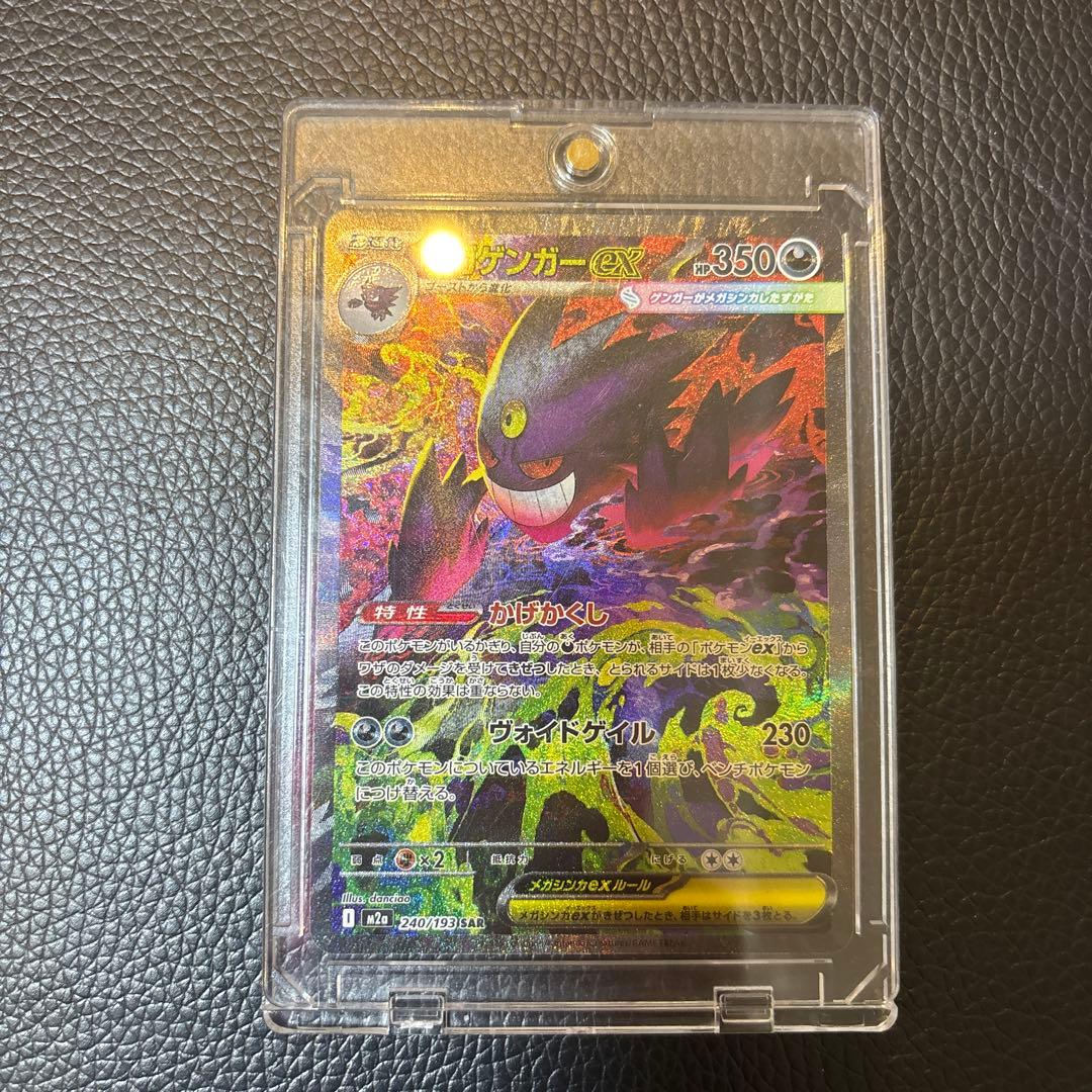 安*G様 ゲンガーEX ポケモンカード 350HP（ケース付き）