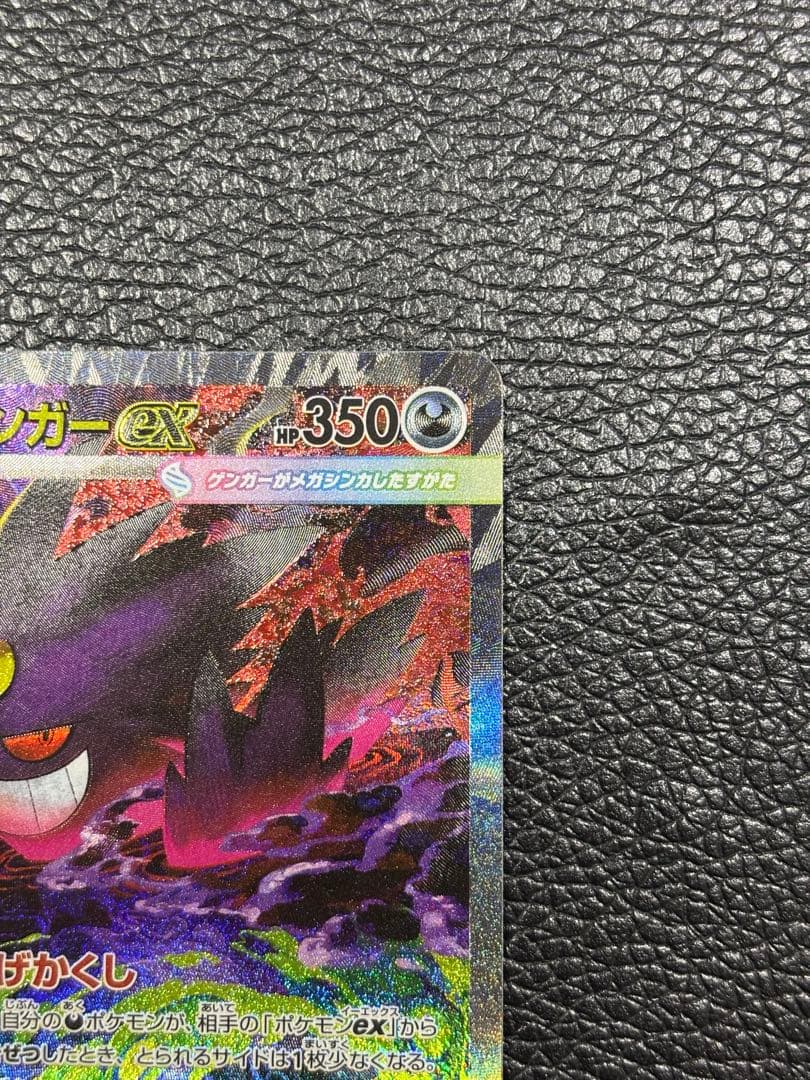 安*G様 ゲンガーEX ポケモンカード 350HP（ケース付き）