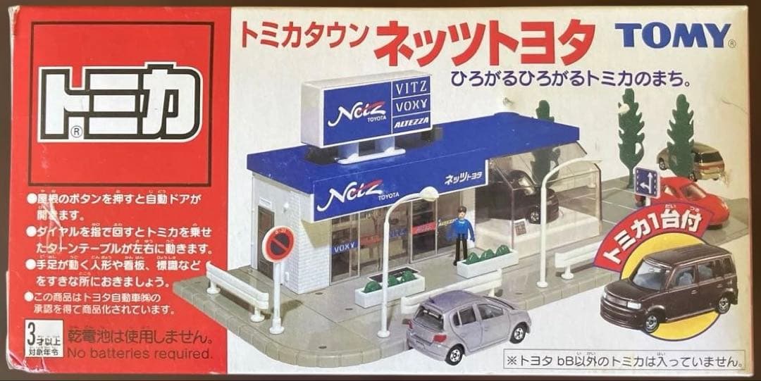 【未開封品】　タカラトミー　トミカタウン　ネッツトヨタ（トミカbBつき）