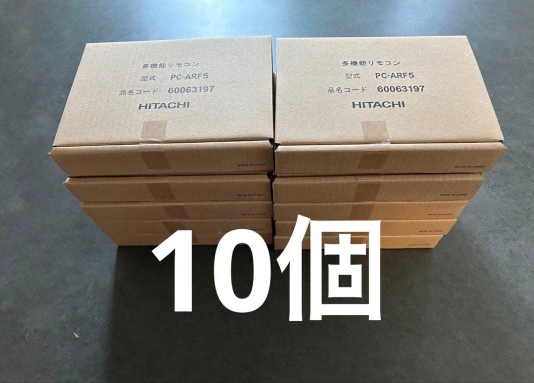 日立 新品未開封 エアコン用リモコン PC-ARF5 10個セット