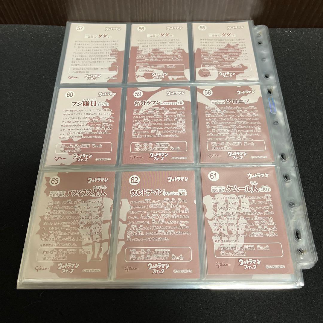 【✨ウルトラマンスナックカード✨154枚✨1966年円谷プロ✨レトロ・美品✨】