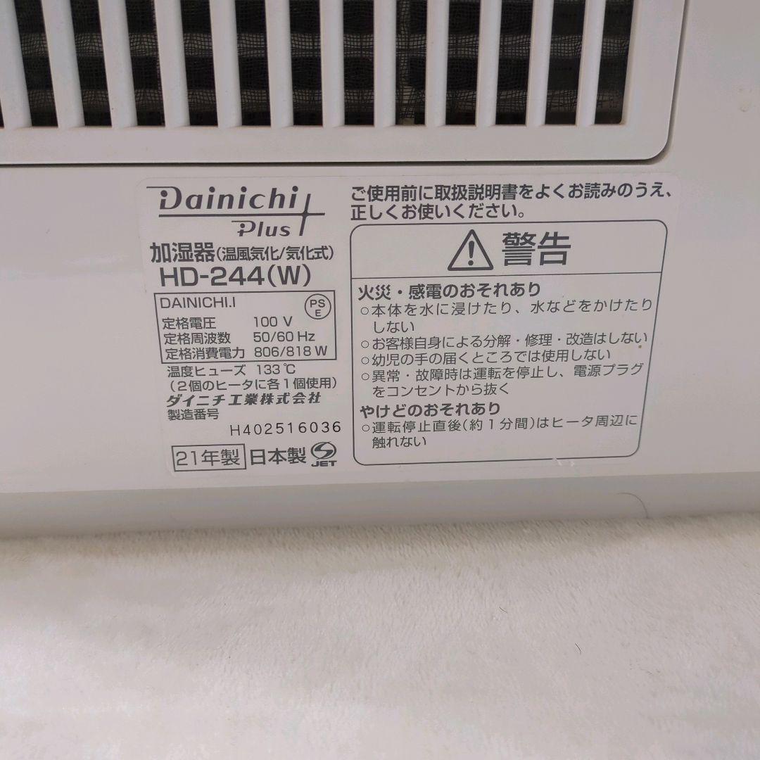 【良品】ダイニチ HD-244 ハイブリッド式加湿器 2021年製 オフィス向け