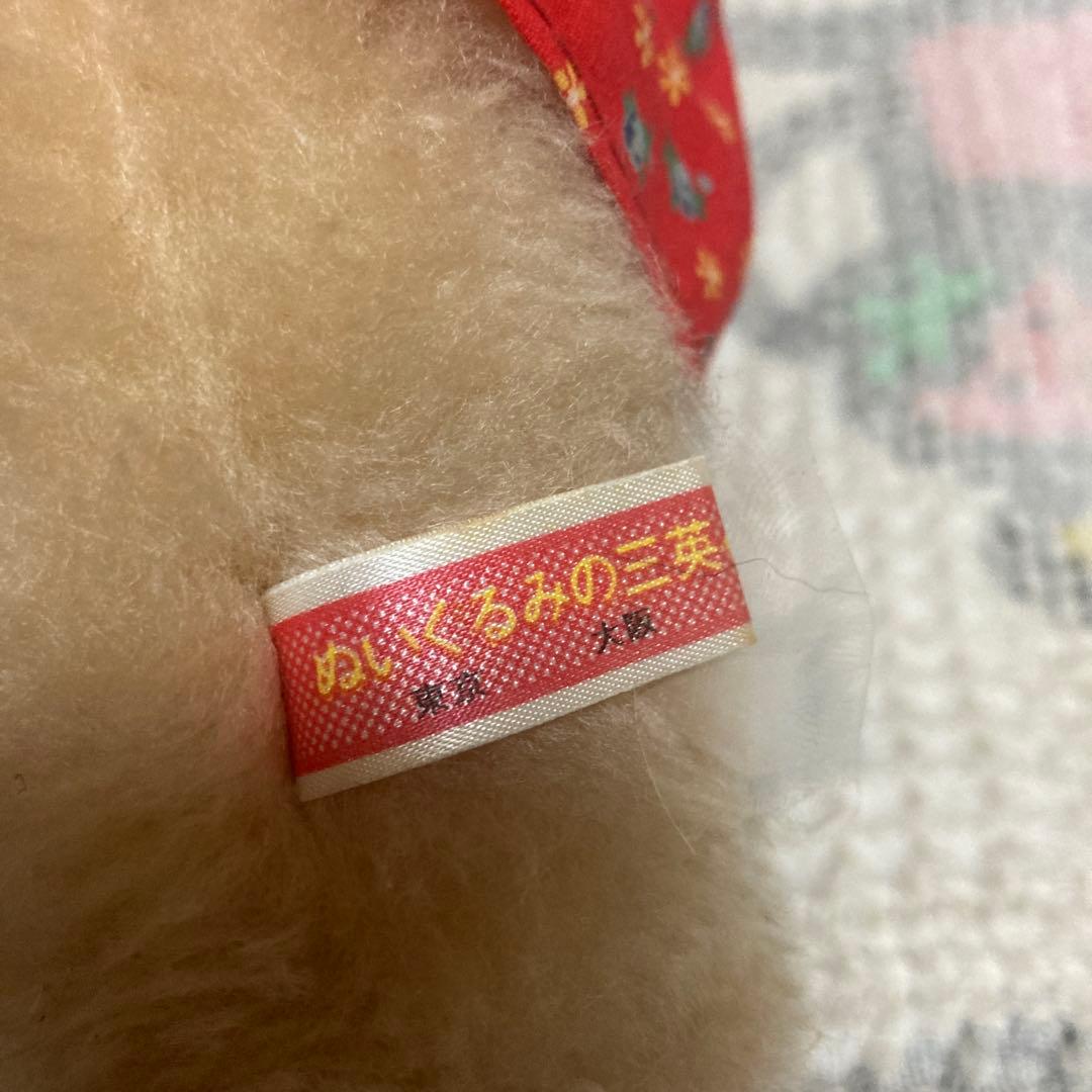 昭和レトロ　ぬいぐるみの三英　クマ　ぬいぐるみ　中古品