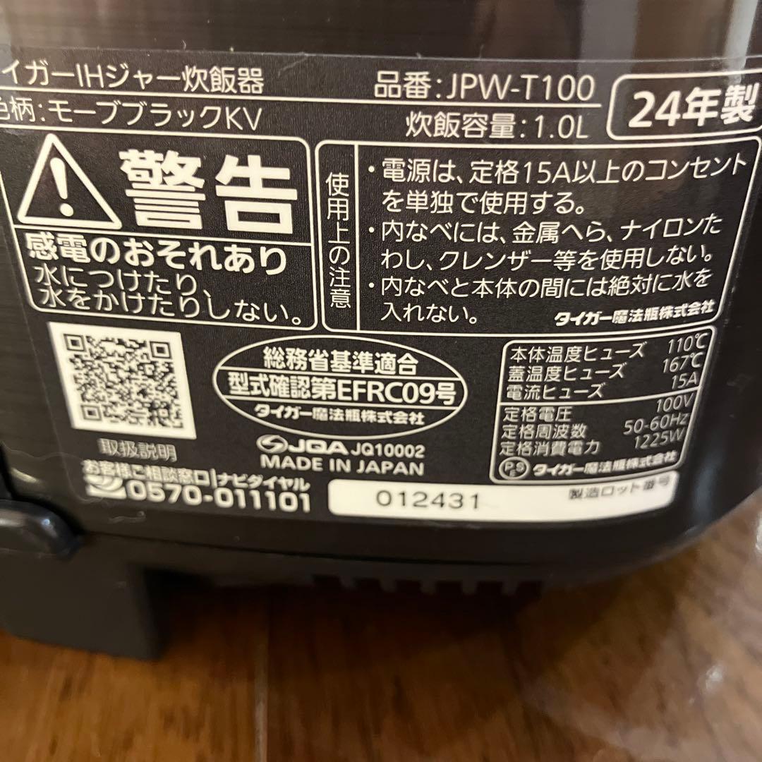 TIGER IHジャー炊飯器 5.5合炊きJPW-T100
