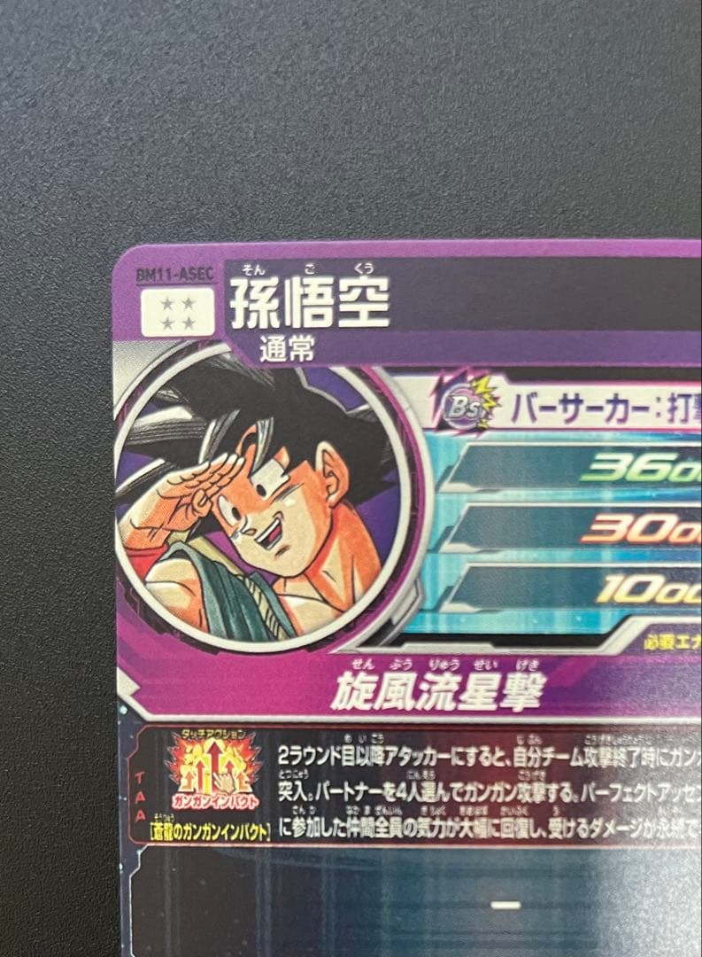 BM11-ASEC パラレル　孫悟空　パラバイ　ドラゴンボールヒーローズ