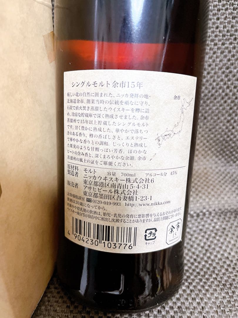送料込♡新品未開封　ニッカ　余市　15年　45度　700ｍｌ　箱付