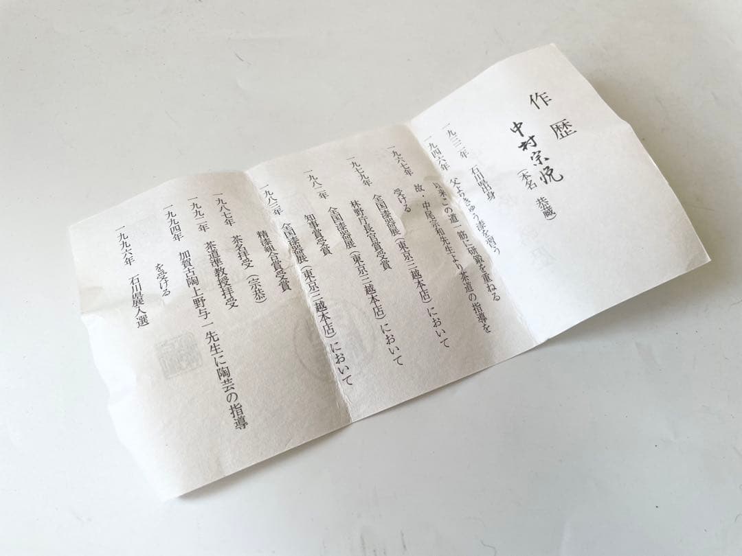 塗師　中村宗悦　玄々斎好写　筆柿香合　共箱　柿香合　茶道具