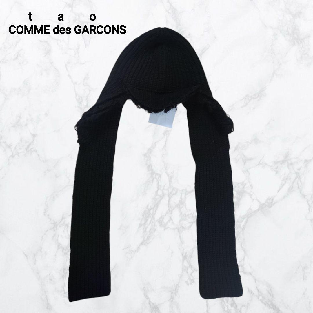 【新品】タオ コムデギャルソン フラップイヤー ニットキャップ マフラー