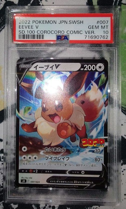 PSA10 連番 ピカチュウV イーブイV コロコロ スタートデッキ100