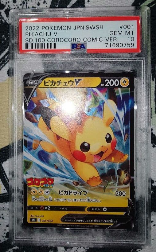 PSA10 連番 ピカチュウV イーブイV コロコロ スタートデッキ100