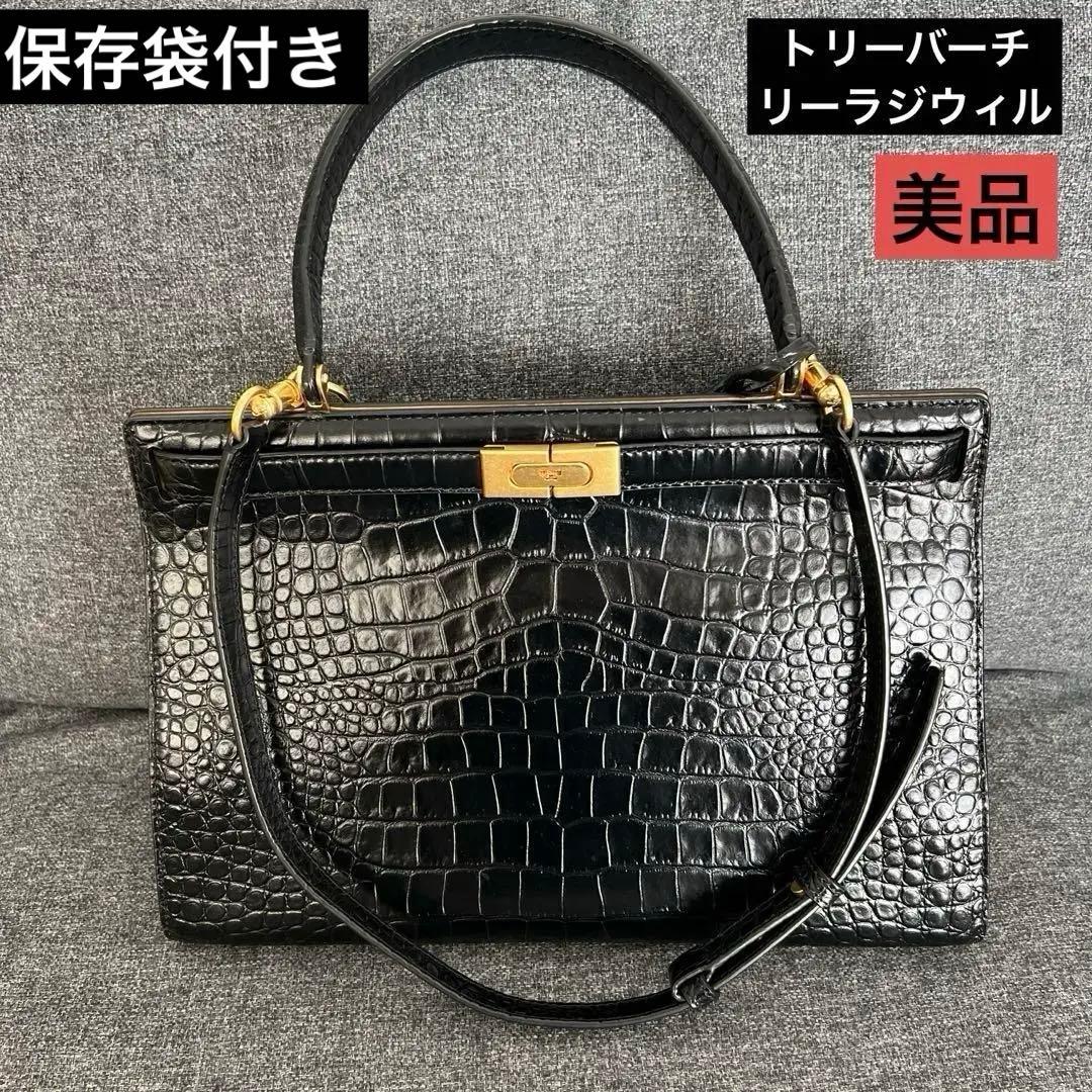 本日のみの価格！トリーバーチ リーラジウィル　黒　クロコ　ハンドバッグショルダー