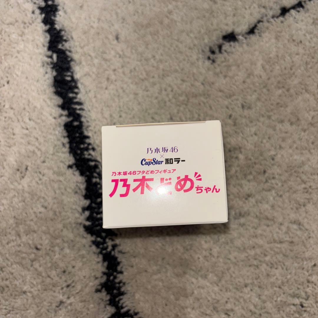 非売品　乃木坂46 乃木どめちゃん フィギュア 齋藤飛鳥　当選品