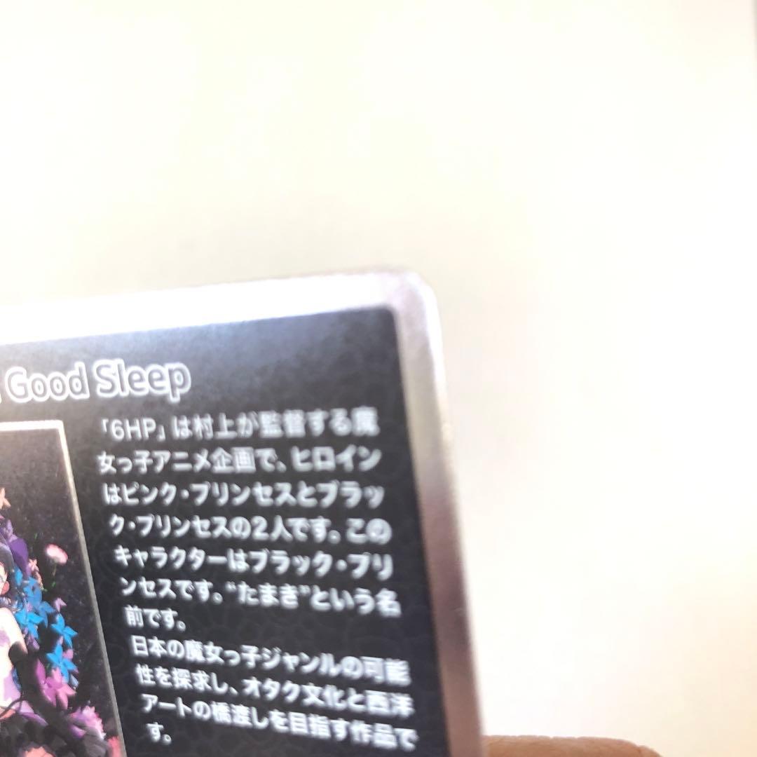 村上隆もののけ京都 6HP TAMAKI Good Sleep SR