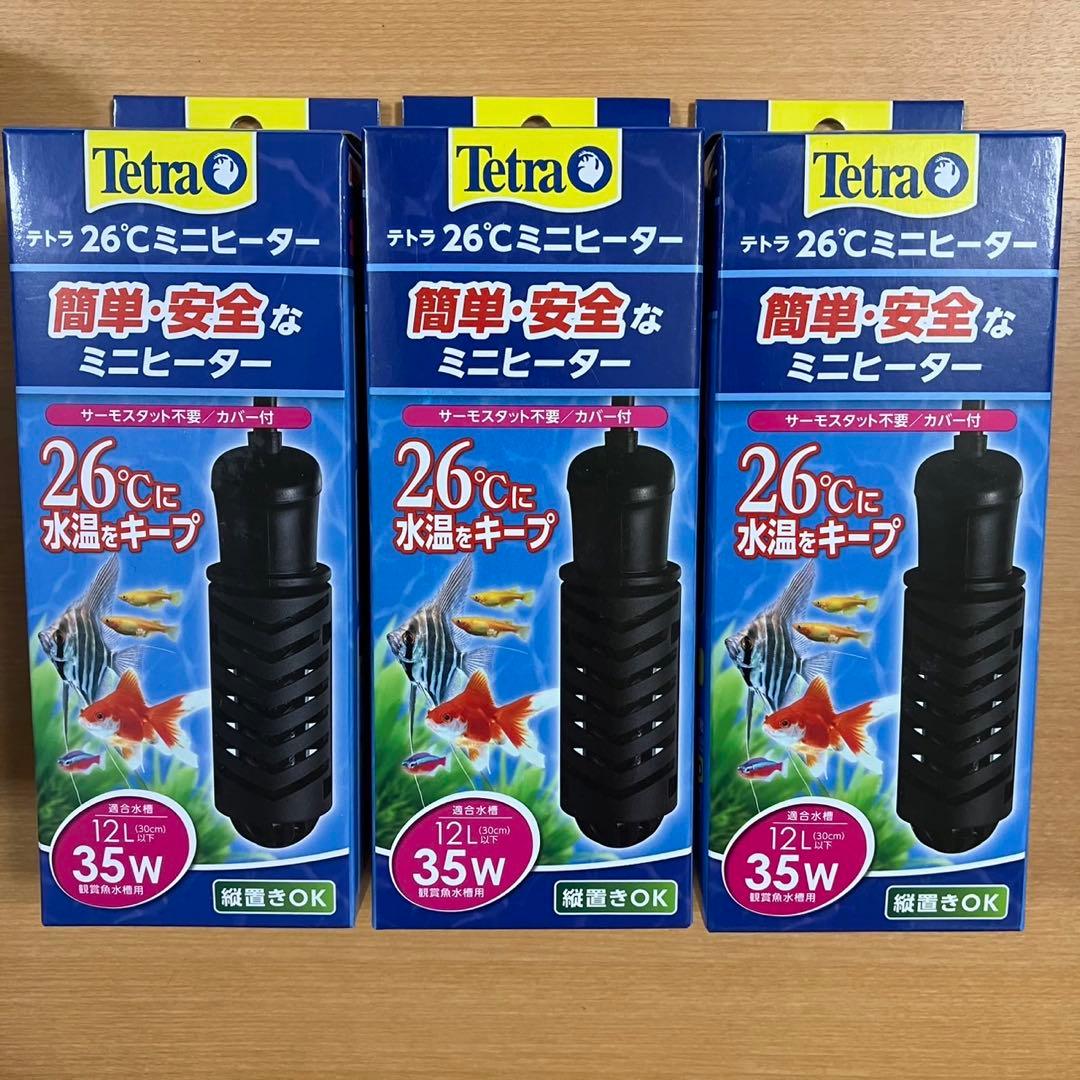 テトラミニヒーター　50w 35w