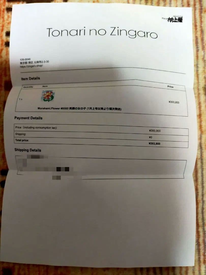 Murakami.Flower #0085 笑顔の女の子 版画 村上隆　新品