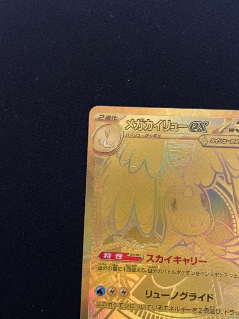 メガカイリューex MUR [250/193]「MEGAドリーム RANK A