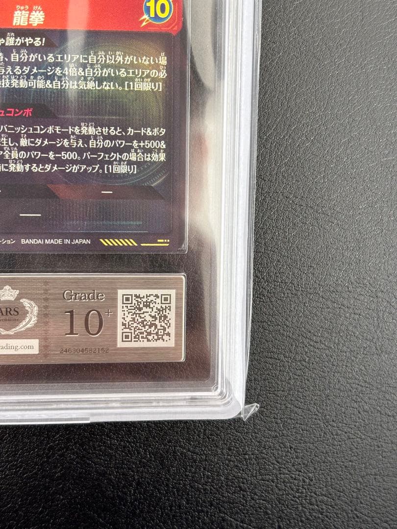 【世界に5枚ARS10+最高評価】ダイバーズ　孫悟空 SDV6-SEC