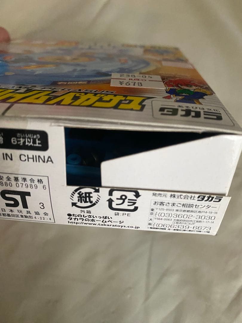 爆転シュート　ベイブレード Gレボリューション　フレイムペガサス　新品未使用品