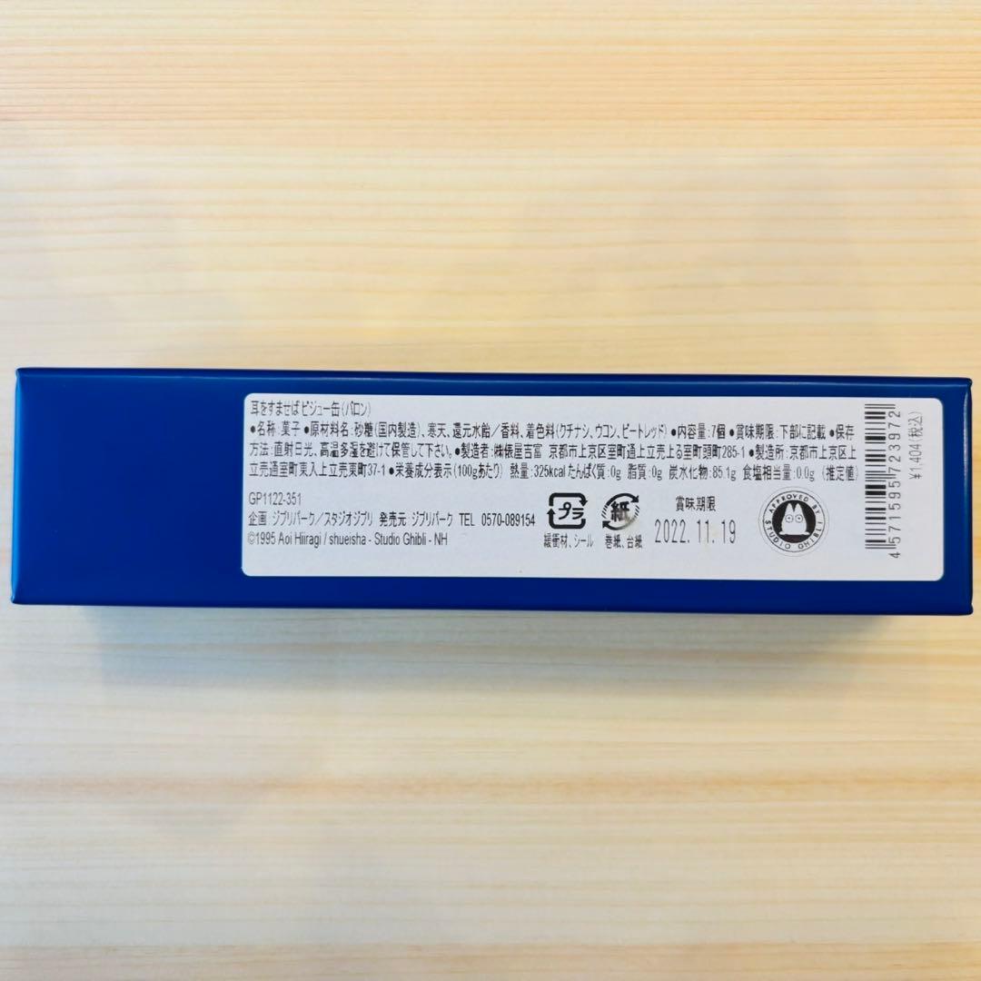 【美品】ジブリパーク限定 耳をすませば ビジュー缶