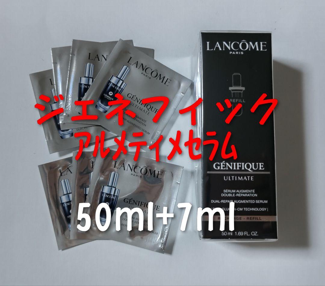 ランコム　ジェニフィック　アルティメセラム　美容液　50ml レフィル　リフィル