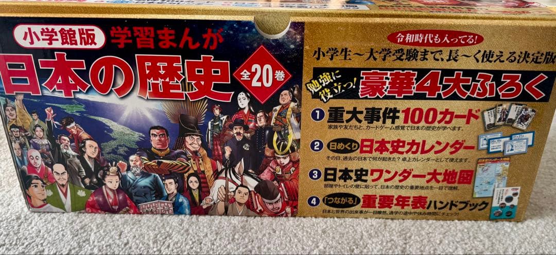 最終値下げ！新品未開封！小学館創立100周年企画 まんが日本の歴史 全20巻