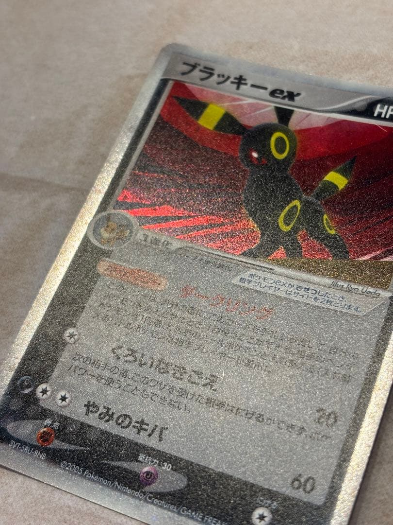 美品 ポケカ ブラッキーEX 激レア