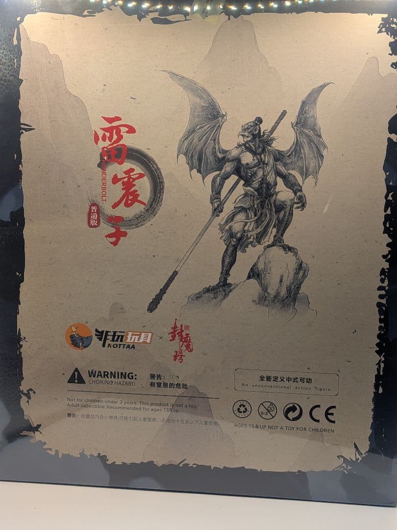 Nottaa toys 雷震子　普通版