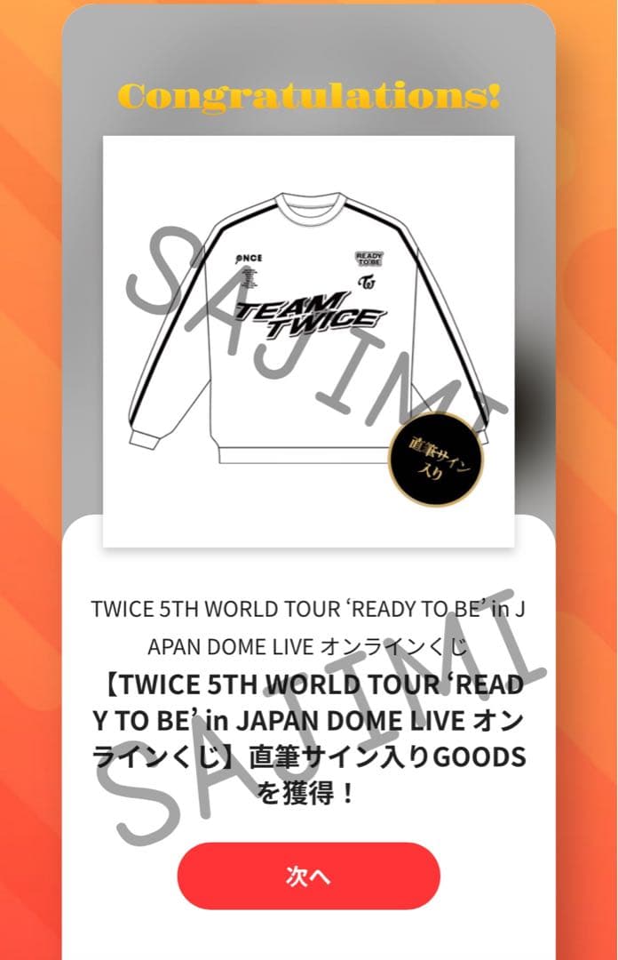 TWICE オンラインくじ 直筆サイン入りグッズ マンツーマン C賞