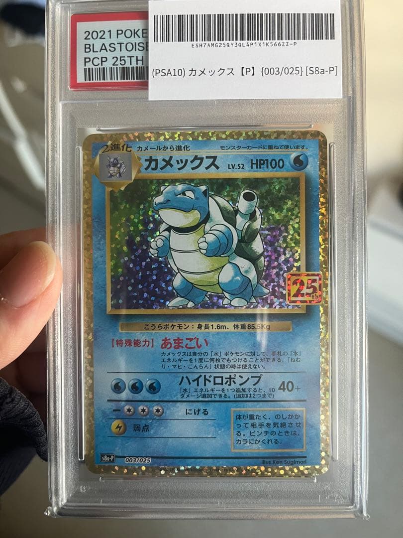 カメックス PSA10 25th ポケモンカード