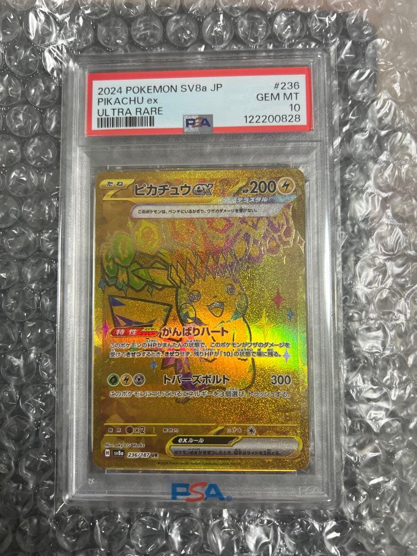 【PSA10】ピカチュウex UR テラスタルフェスex