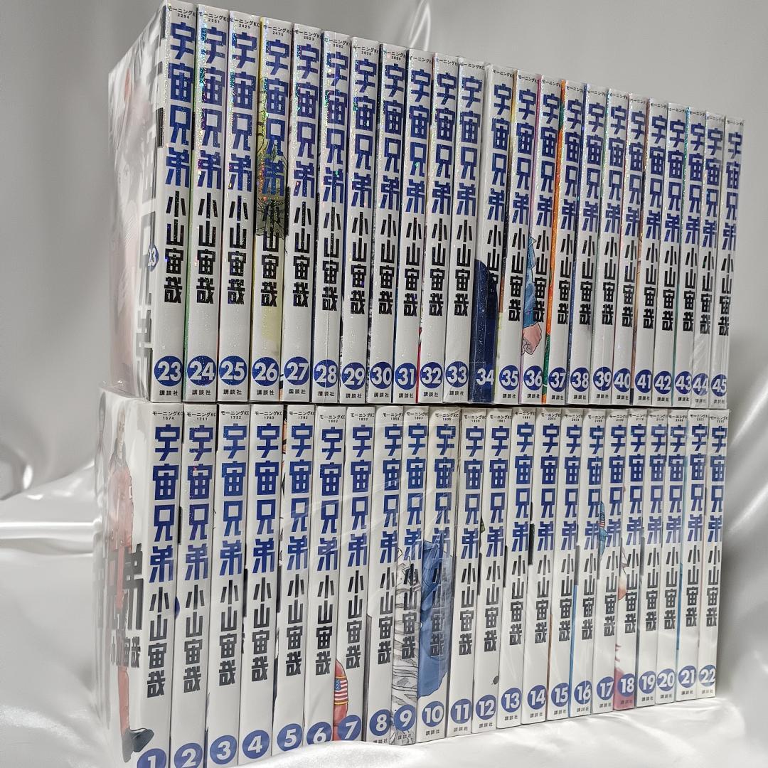 【美品！最新刊！宇宙兄弟　全45巻セット】