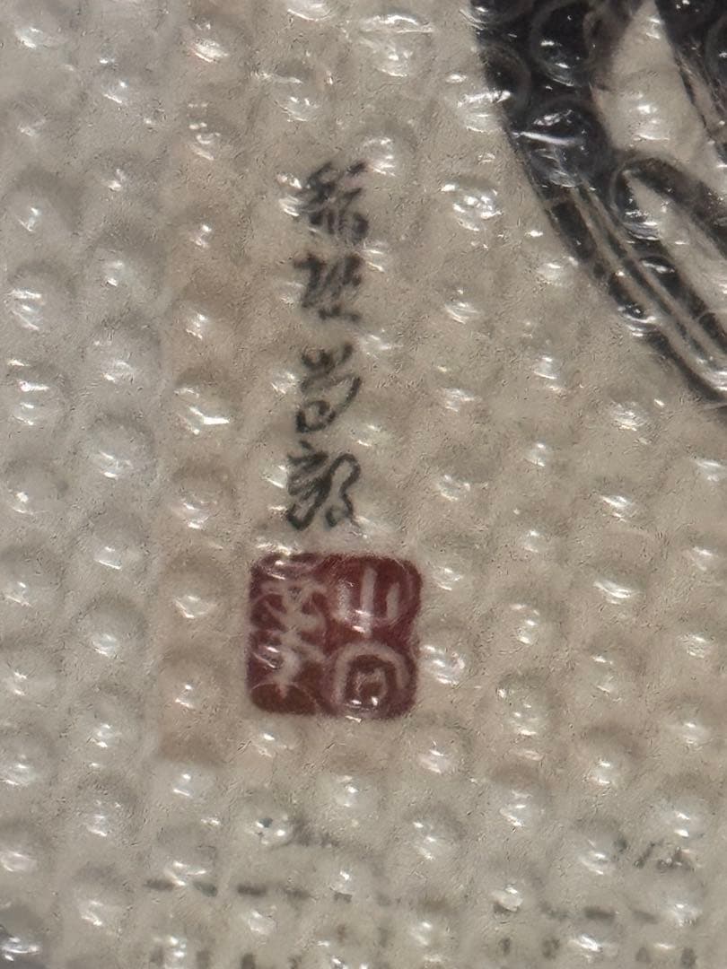 水墨画 龍 約60cm x 40cm