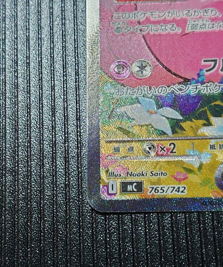 リーリエのピッピex SAR スタートデッキ100