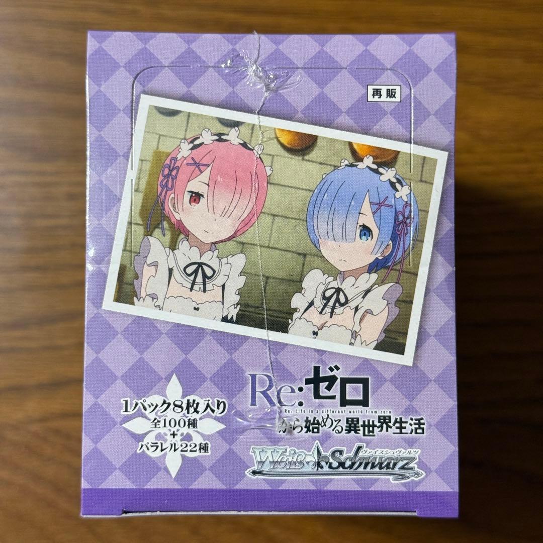 ヴァイスシュヴァルツ 未開封ボックス Re:ゼロから始める異世界生活 再販