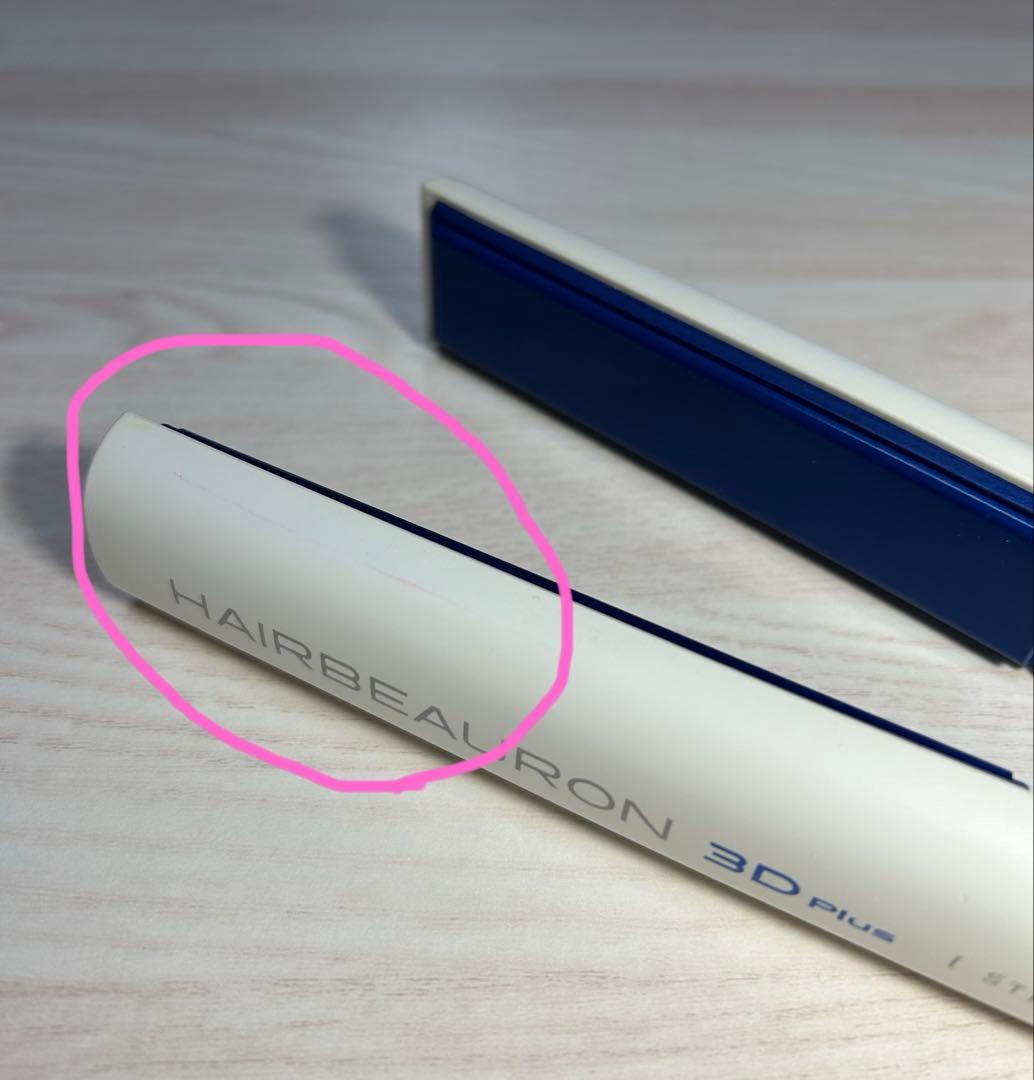 ヘアビューロン 3D Plus [ストレート]