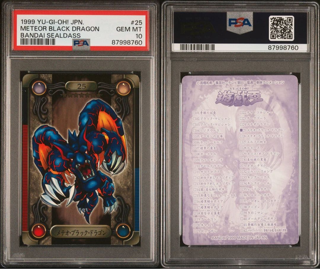 遊戯王　メテオ・ブラック・ドラゴン　初期　シールダス　ホロ　PSA10