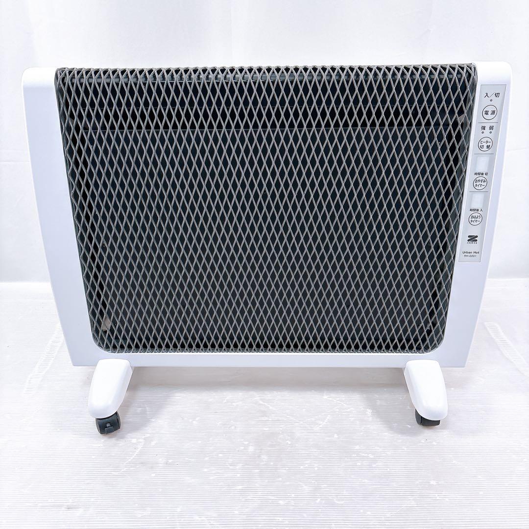 【美品】ゼンケン アーバンホット RH-2201 ヒーター 遠赤外線暖房