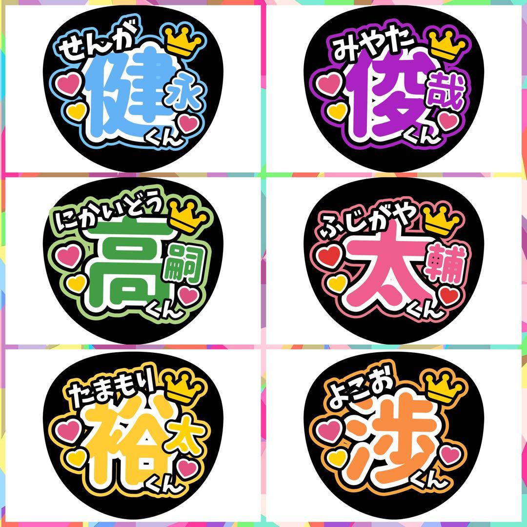 ファンサうちわ『Kis-My-Ft2』オーダーページ