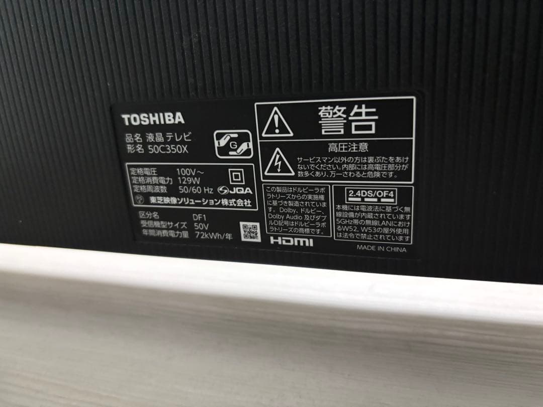 ゆ*る様 テレビ　東芝　50インチTV TOSHIBA