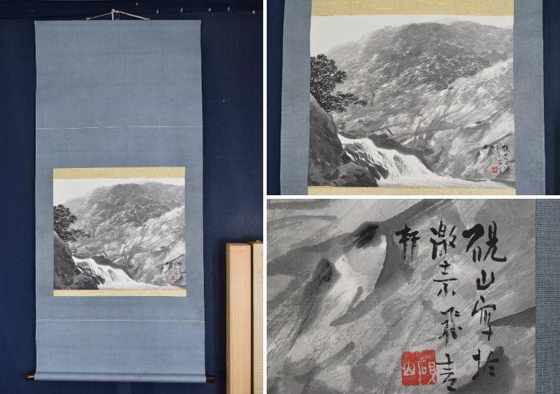 【真作】水田硯山/山水図/横物/掛軸/名家伝来/AA-797